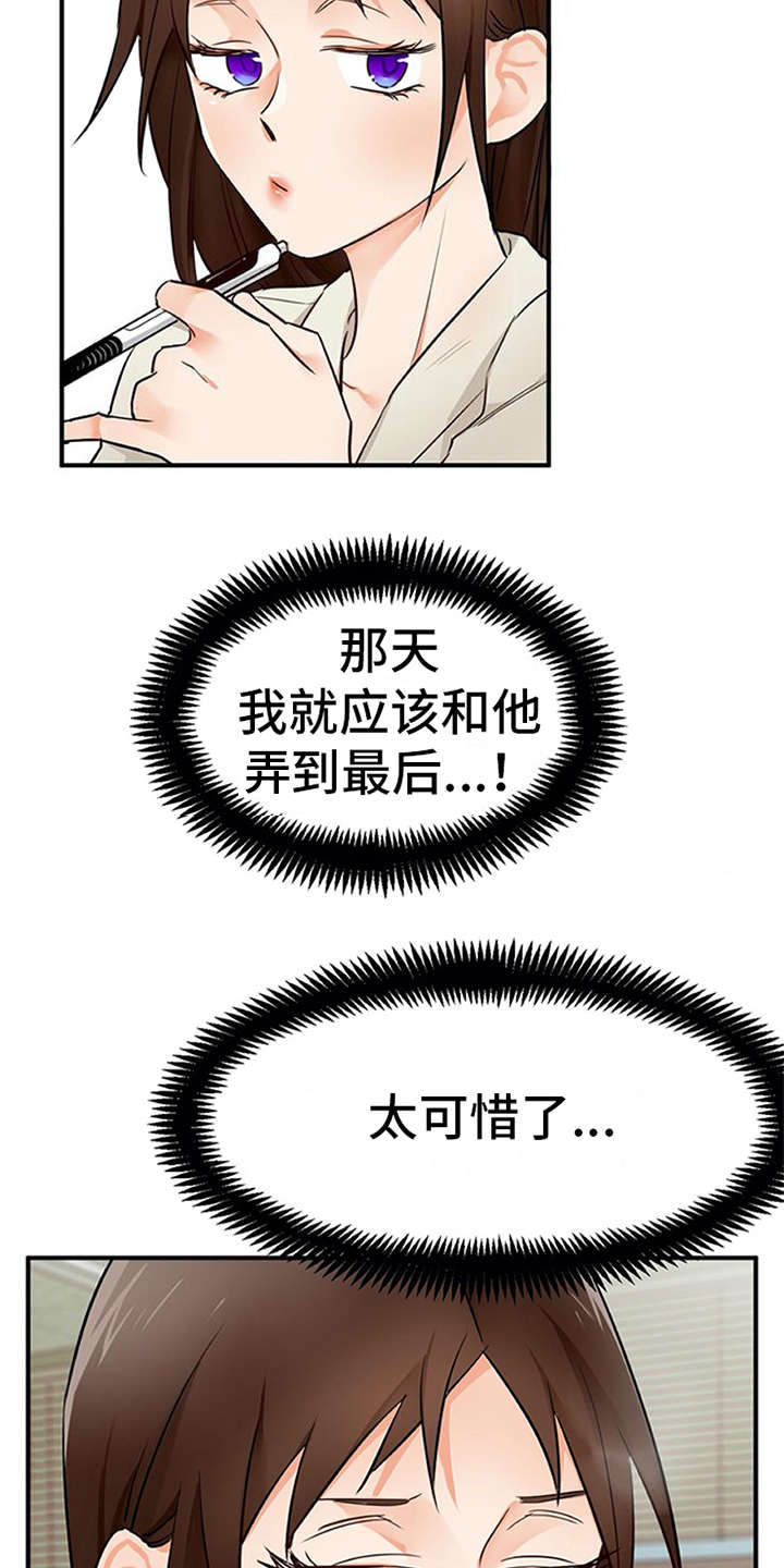 实习期的我漫画,第22章：没法拒绝3图