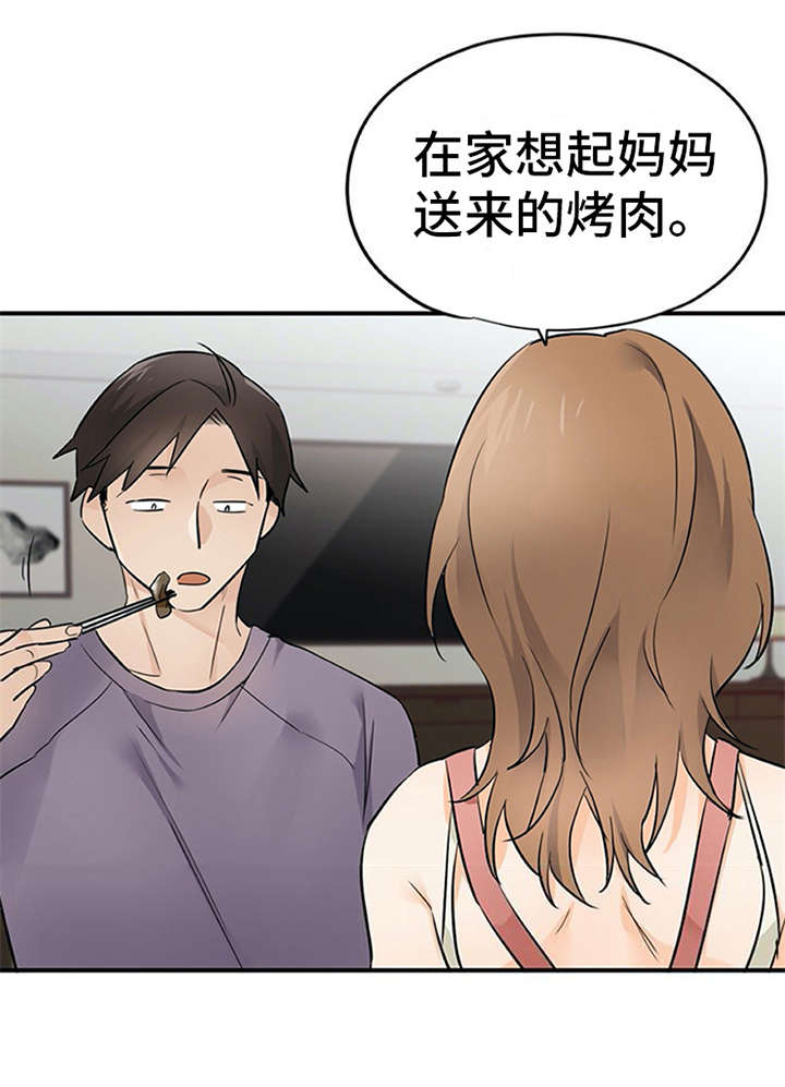 实习时的你漫画,第26章：心事重重4图