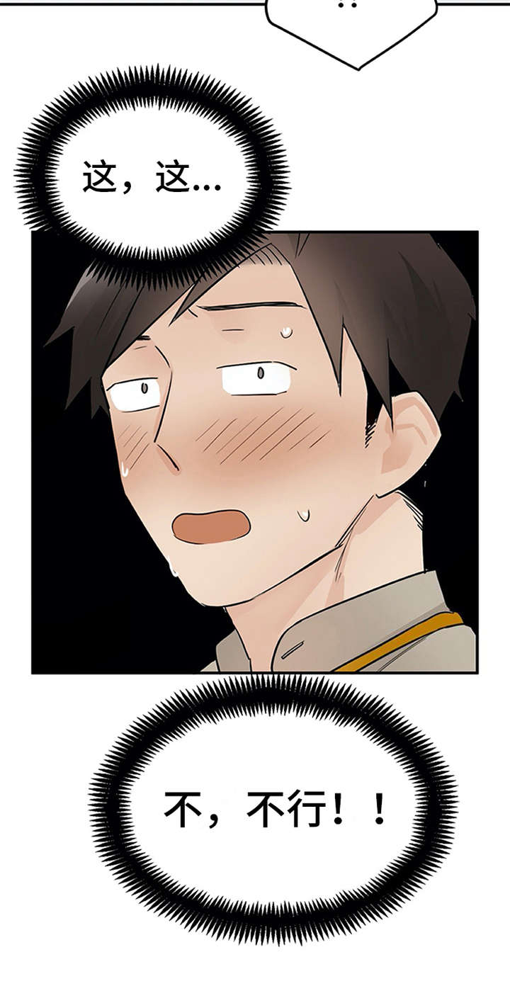 实习期的工作时间漫画,第23章：反差萌4图