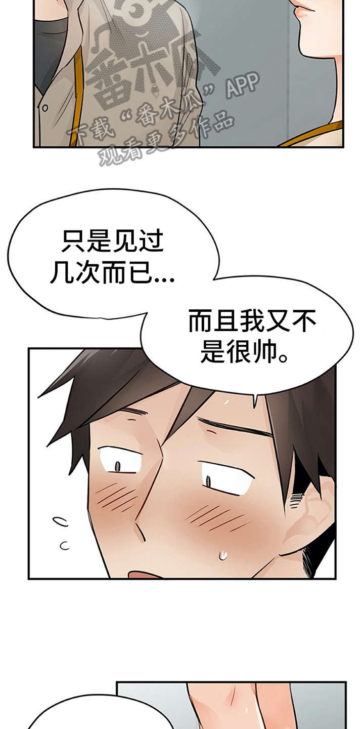 实习期的我漫画,第22章：没法拒绝3图