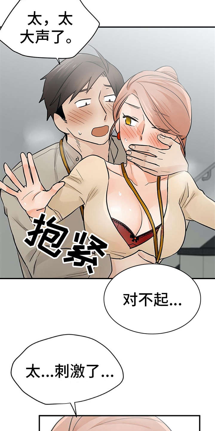 实习期的我漫画,第23章：反差萌2图
