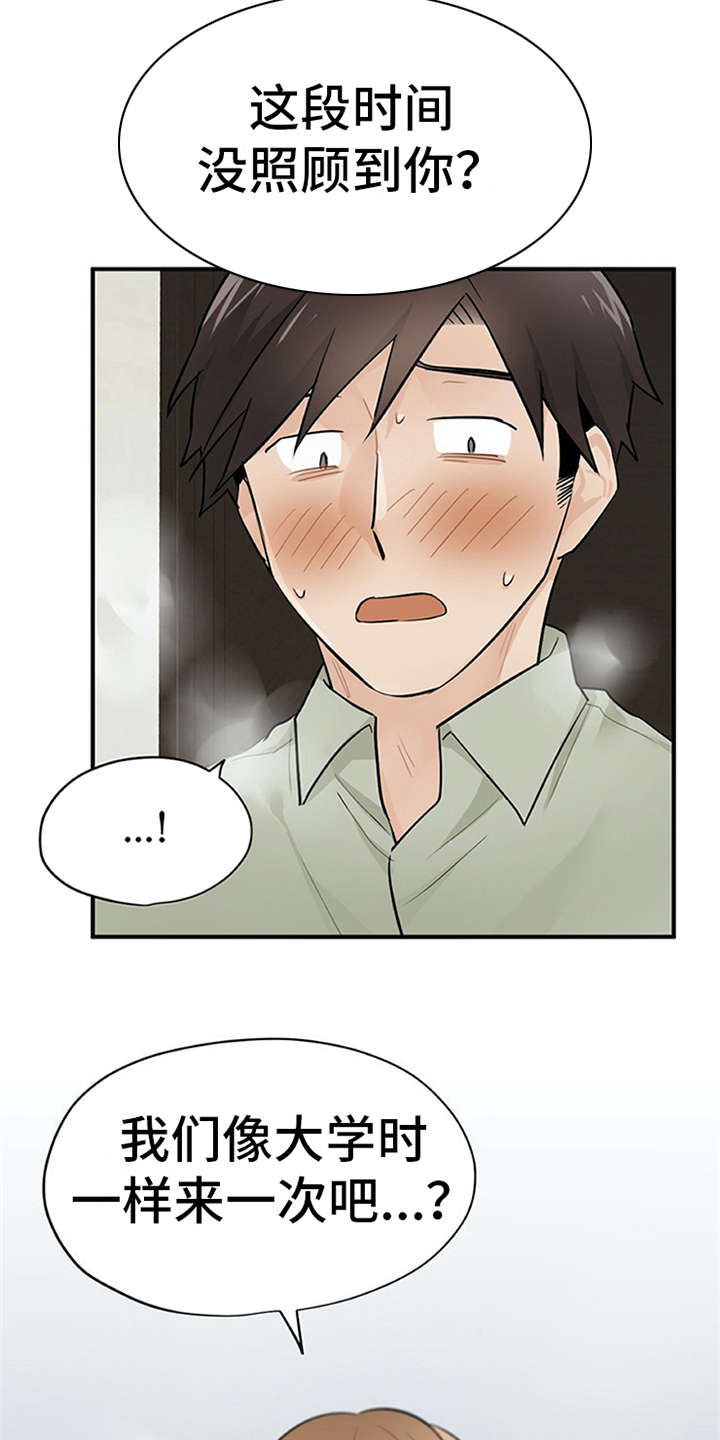 实习期的违章30天以后处理可以吗漫画,第16章：总是想起4图