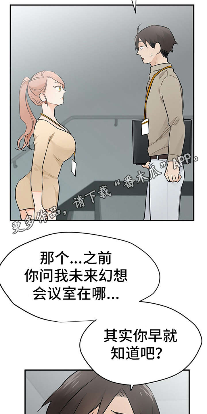 实习期的我漫画,第20章：回答1图