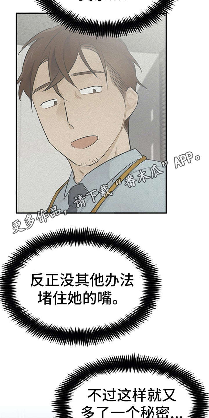 实习期的我漫画,第29章：互惠互利4图