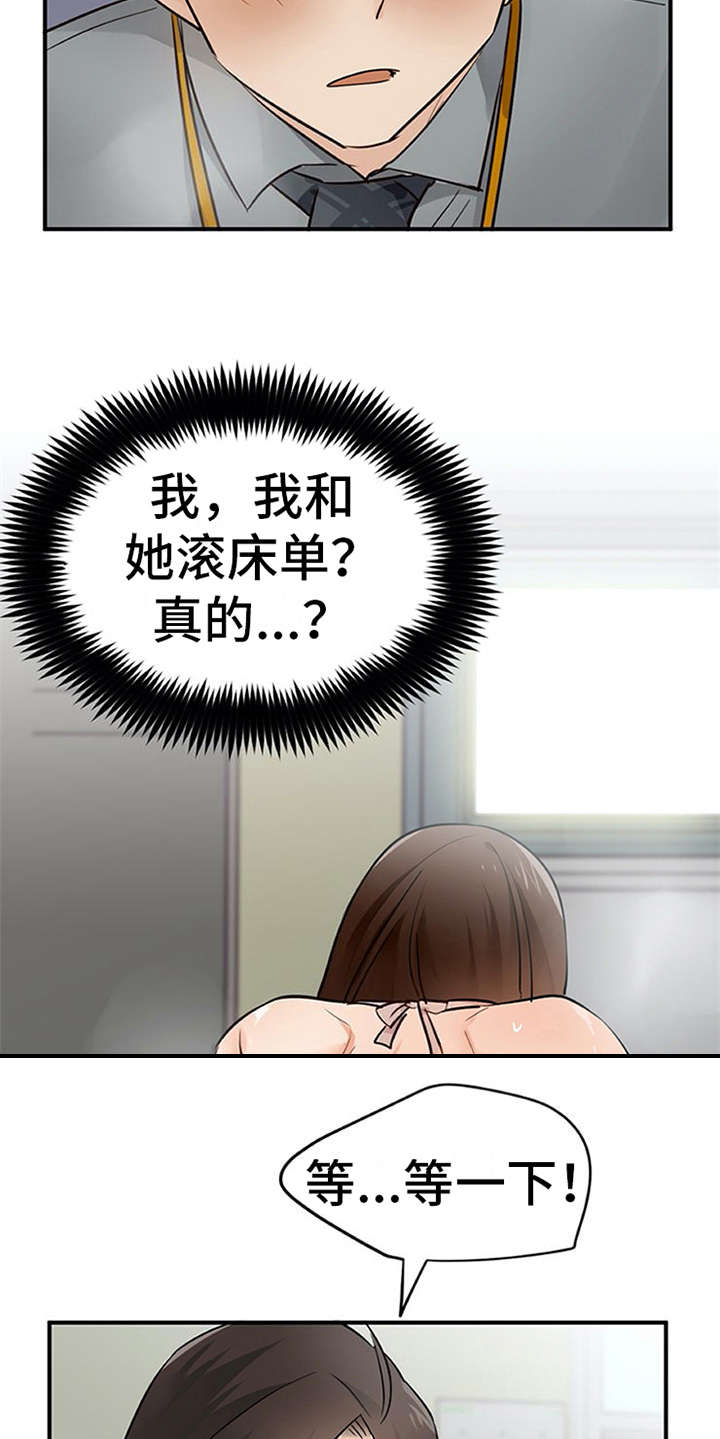 实习期的标志是贴多久漫画,第28章：条件2图