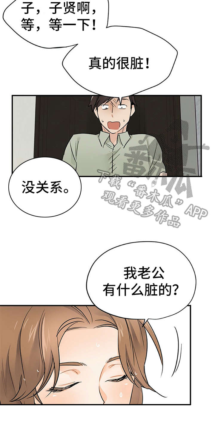 实习期的工资和法律规定漫画,第16章：总是想起3图
