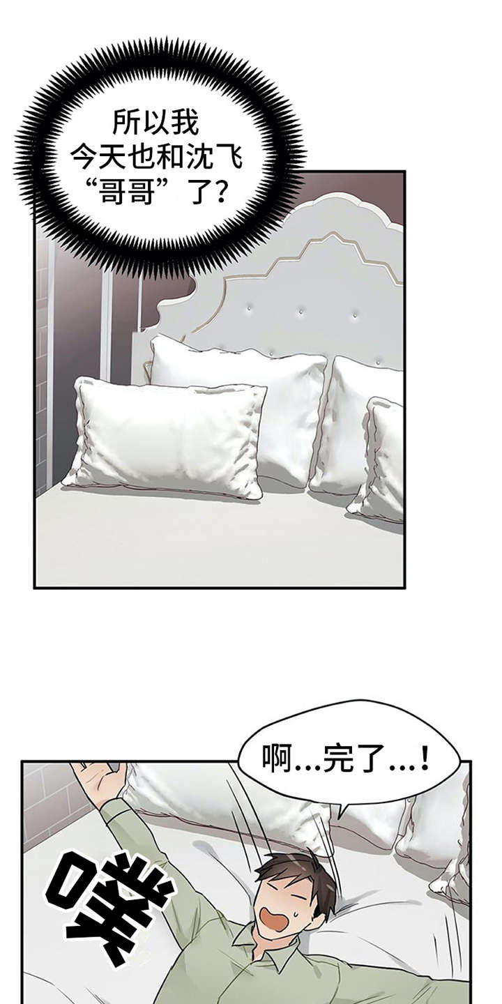 实习期的我漫画,第14章：疑惑5图