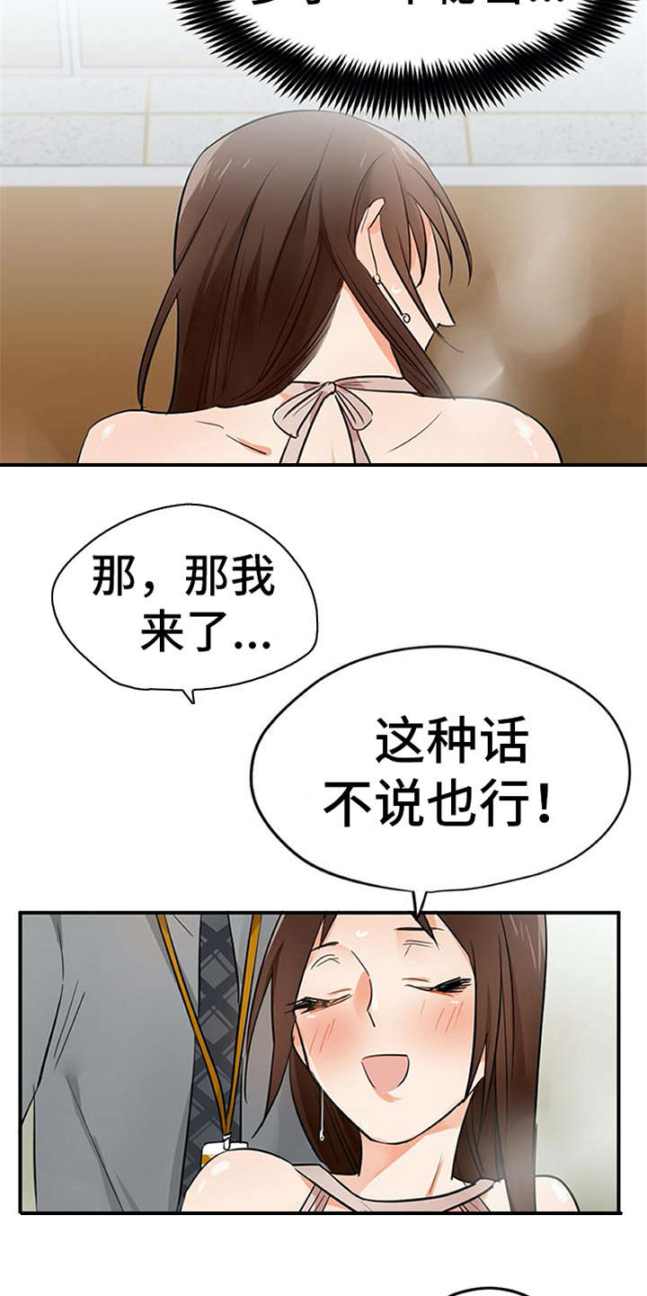 实习期的我漫画,第29章：互惠互利5图