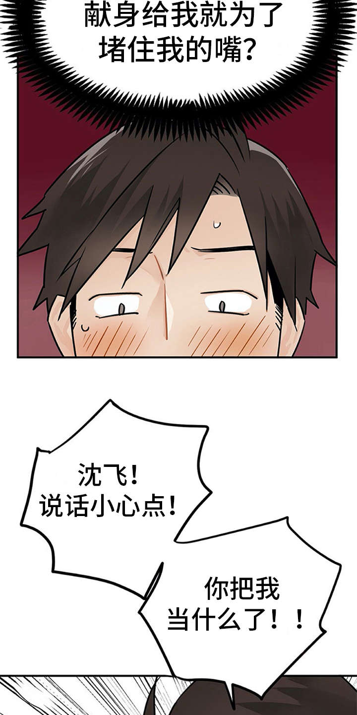 实习期的时候驾驶证能扣几分漫画,第6章：封口费4图