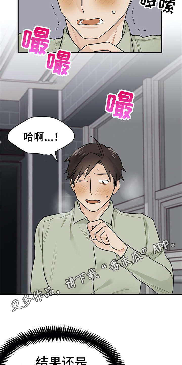 实习期的驾驶证扣六分有影响吗漫画,第13章：点到为止3图