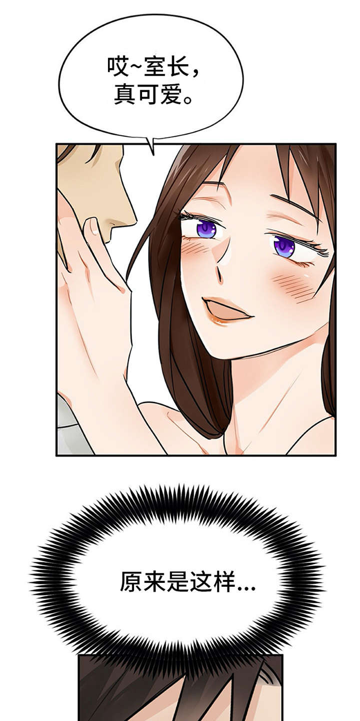 实习期的违章处理了会清分吗漫画,第3章：离谱5图