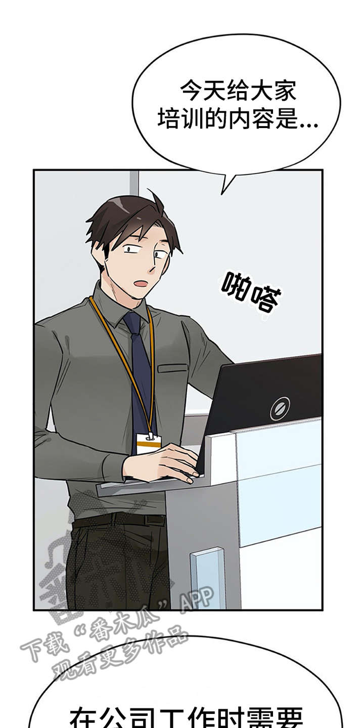 实习期的违章能别人帮忙处理吗漫画,第7章：新人培训1图