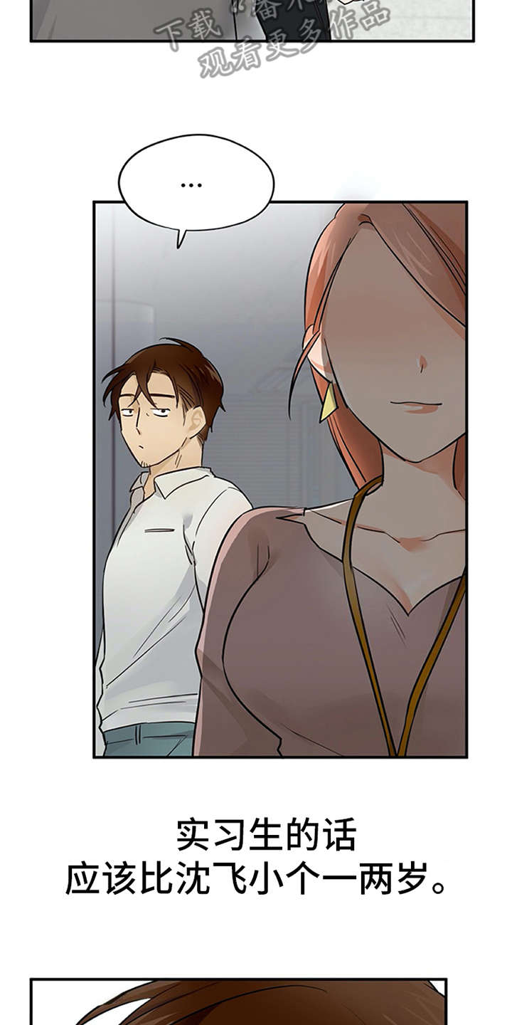 实习期的我漫画,第31章：冒险的滋味2图