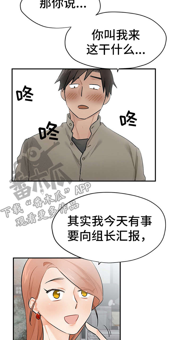 实习时的你漫画,第18章：松口气2图