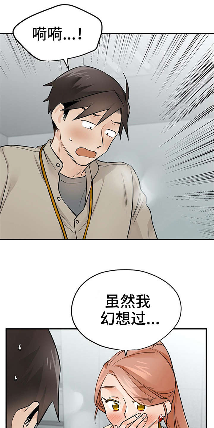 实习期的感悟与收获100字漫画,第21章：不想错过2图
