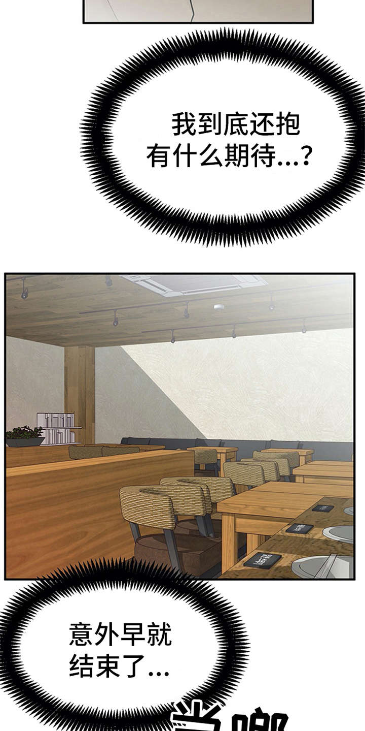 实习期的我漫画,第18章：松口气1图