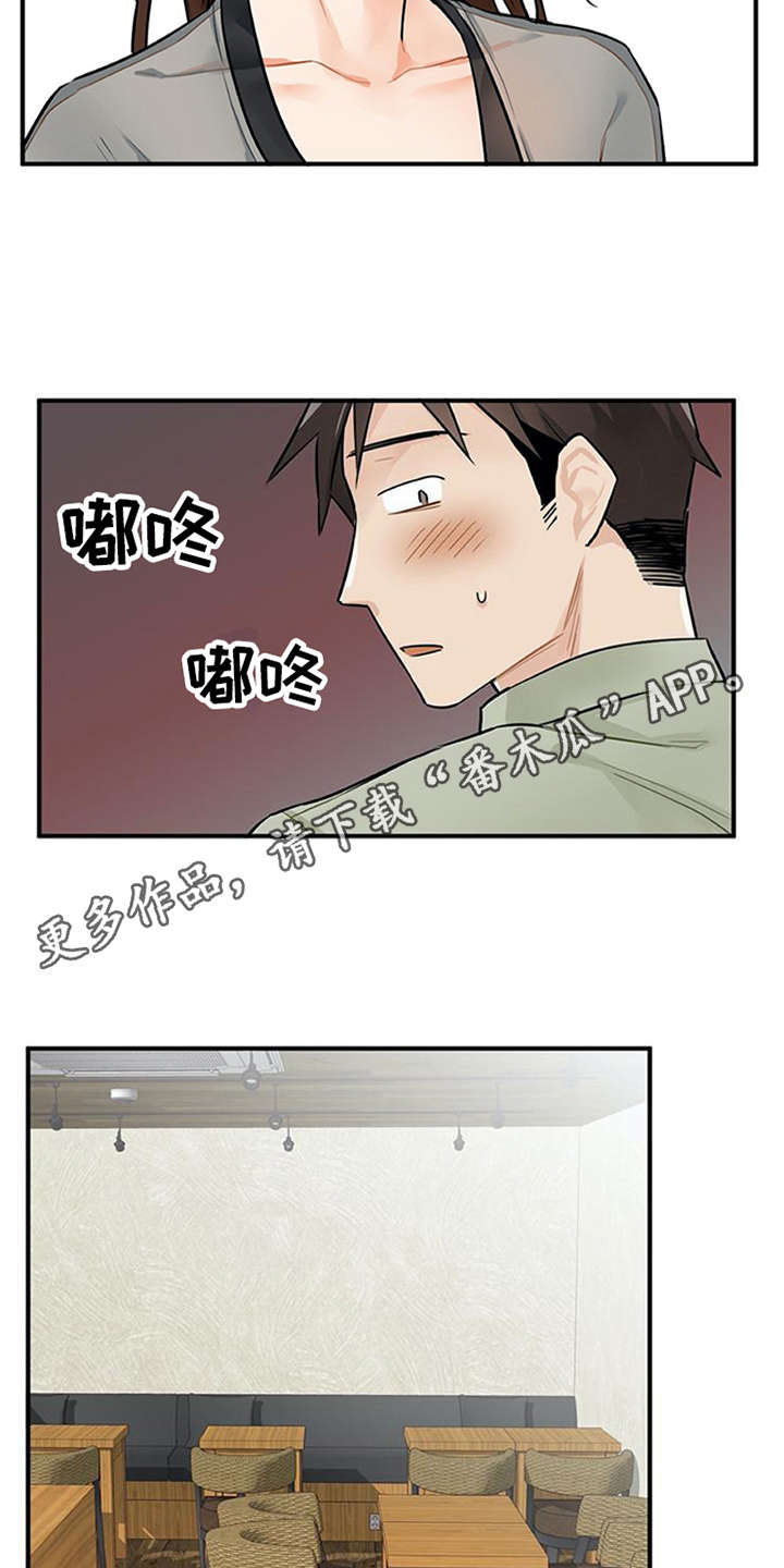 实习期的员工要交五险一金吗漫画,第11章：有话说3图