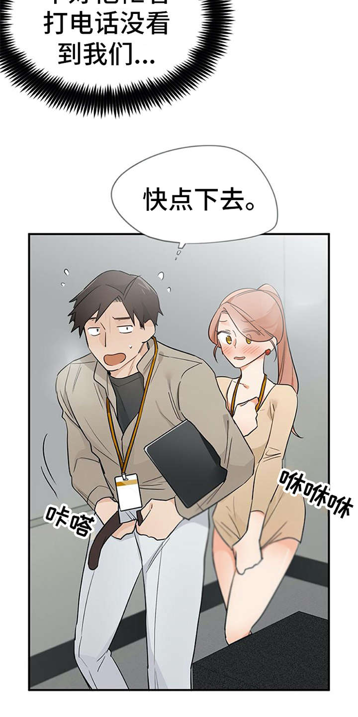 实习期的我漫画,第24章：小动作5图