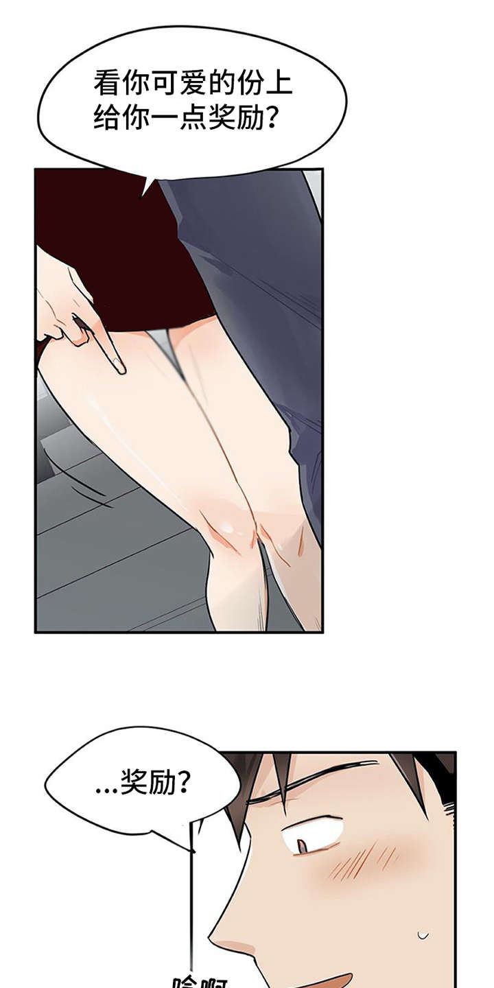 实习期的工作内容怎么写漫画,第1章：代理5图