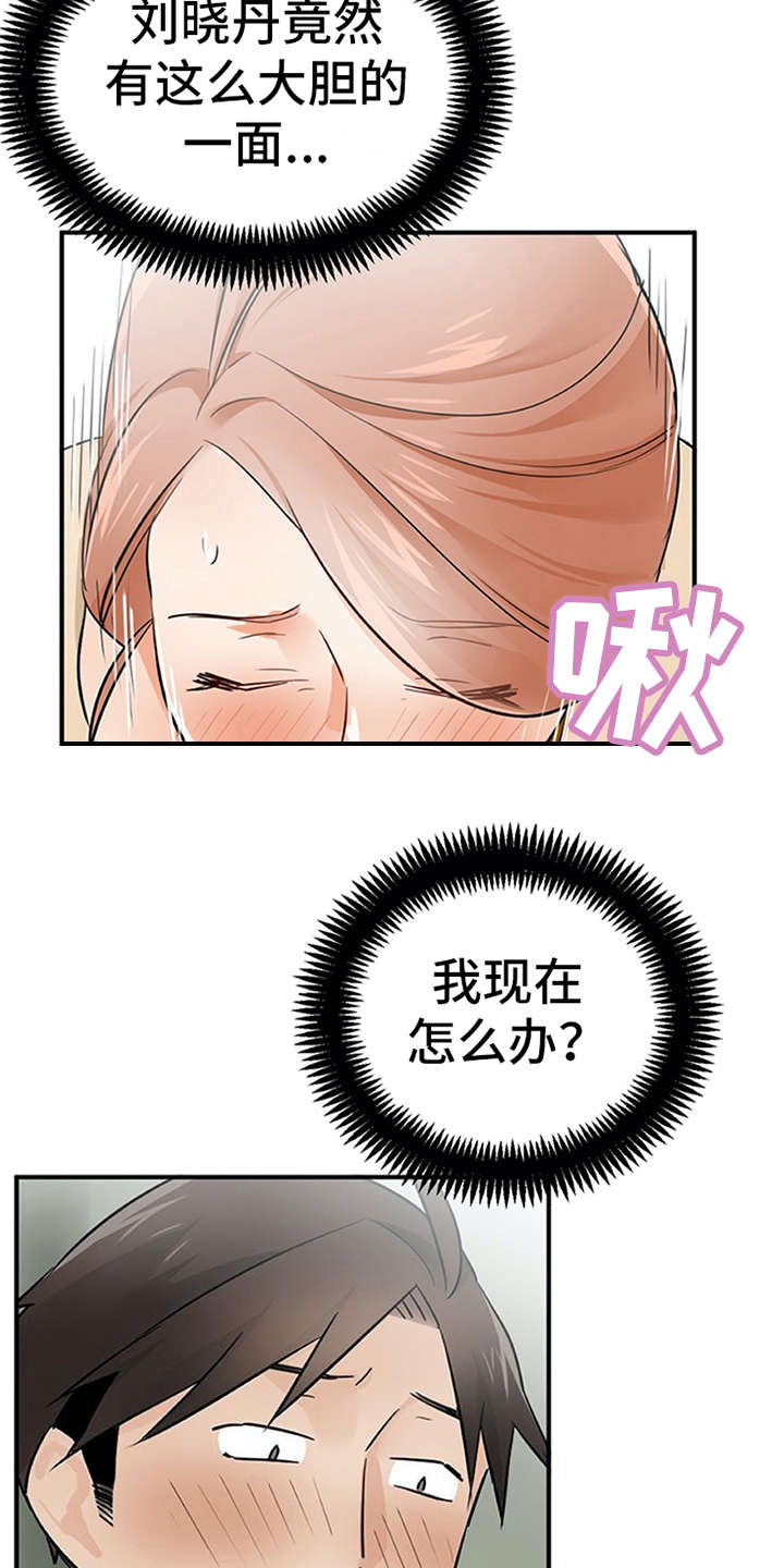 实习期的我漫画,第22章：没法拒绝2图