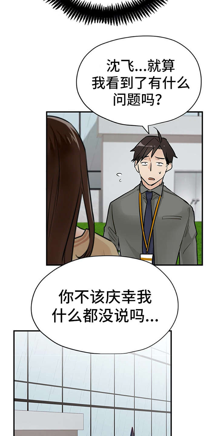 实习期上高速怎么处罚漫画,第6章：封口费3图