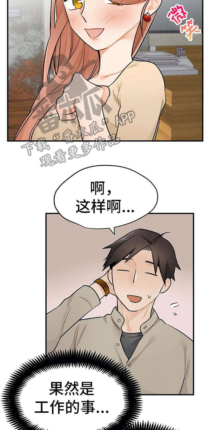 实习时的你漫画,第18章：松口气5图