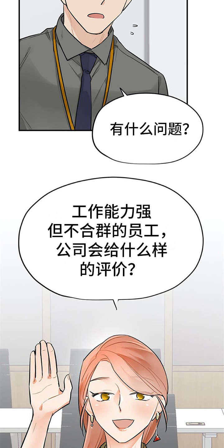 实习期的违章能别人帮忙处理吗漫画,第7章：新人培训2图