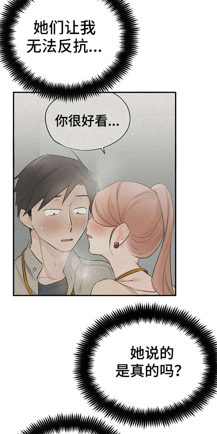 实习期的违章处理了会清分吗漫画,第25章：态度变化5图