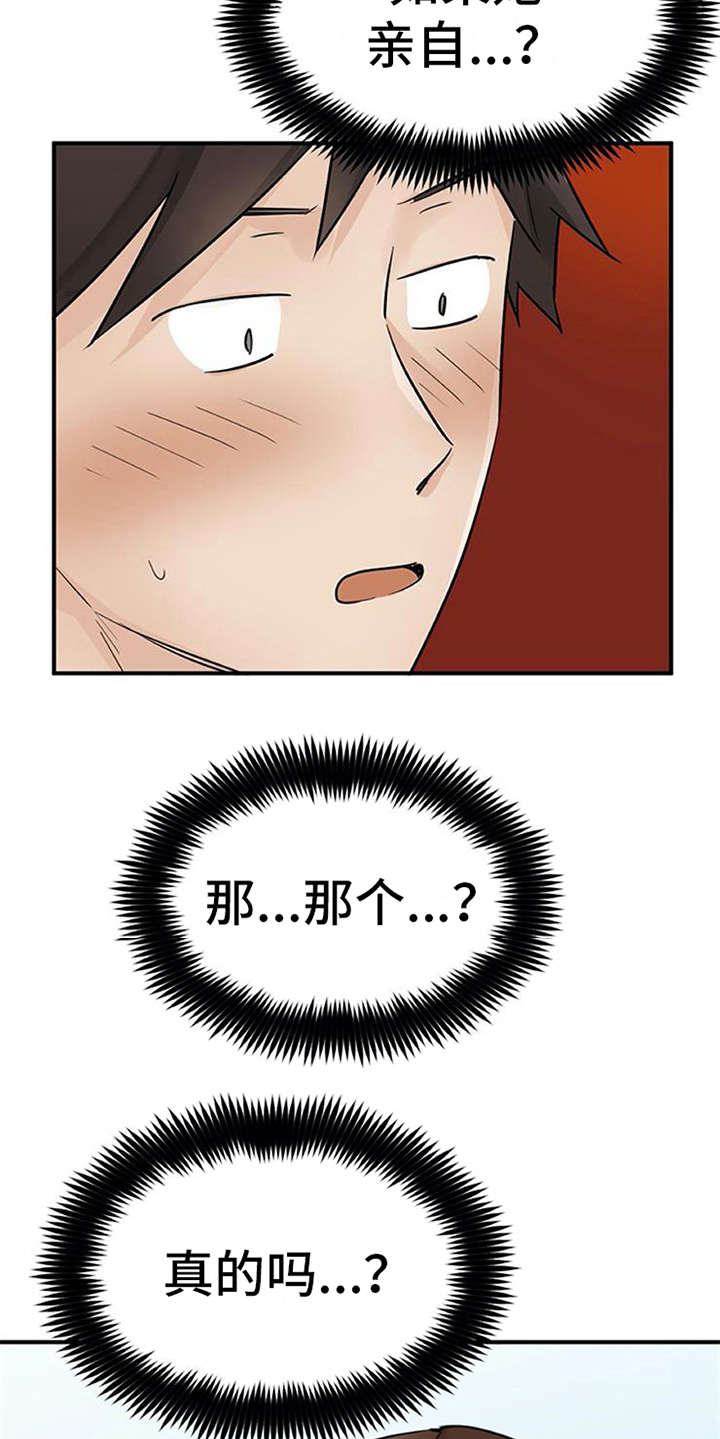 实习期的我漫画,第28章：条件1图