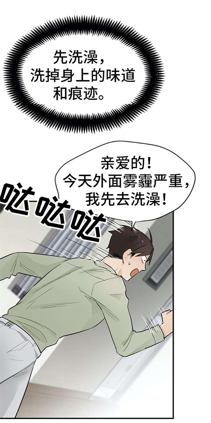 实习期的我漫画,第16章：总是想起3图