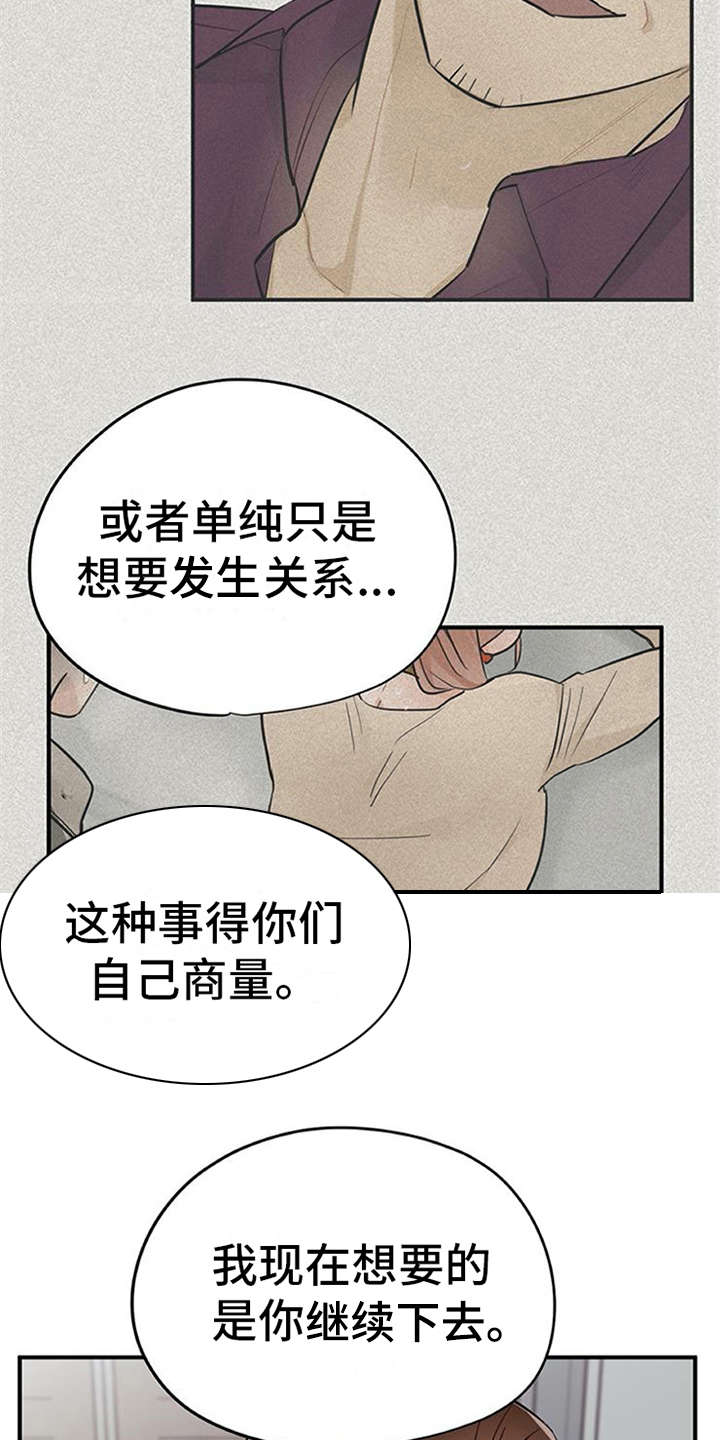 实习期的公积金基数漫画,第30章：解释3图