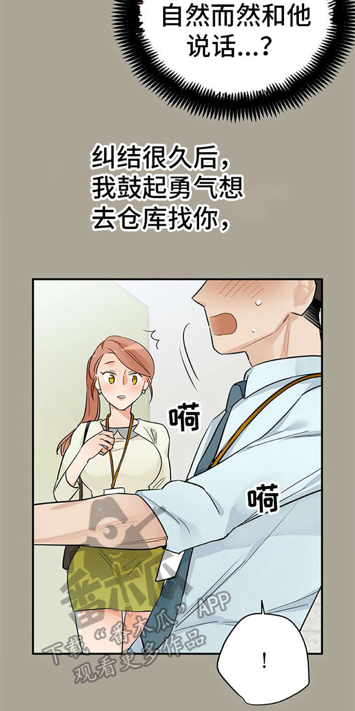 实习期的感悟与收获100字漫画,第21章：不想错过2图