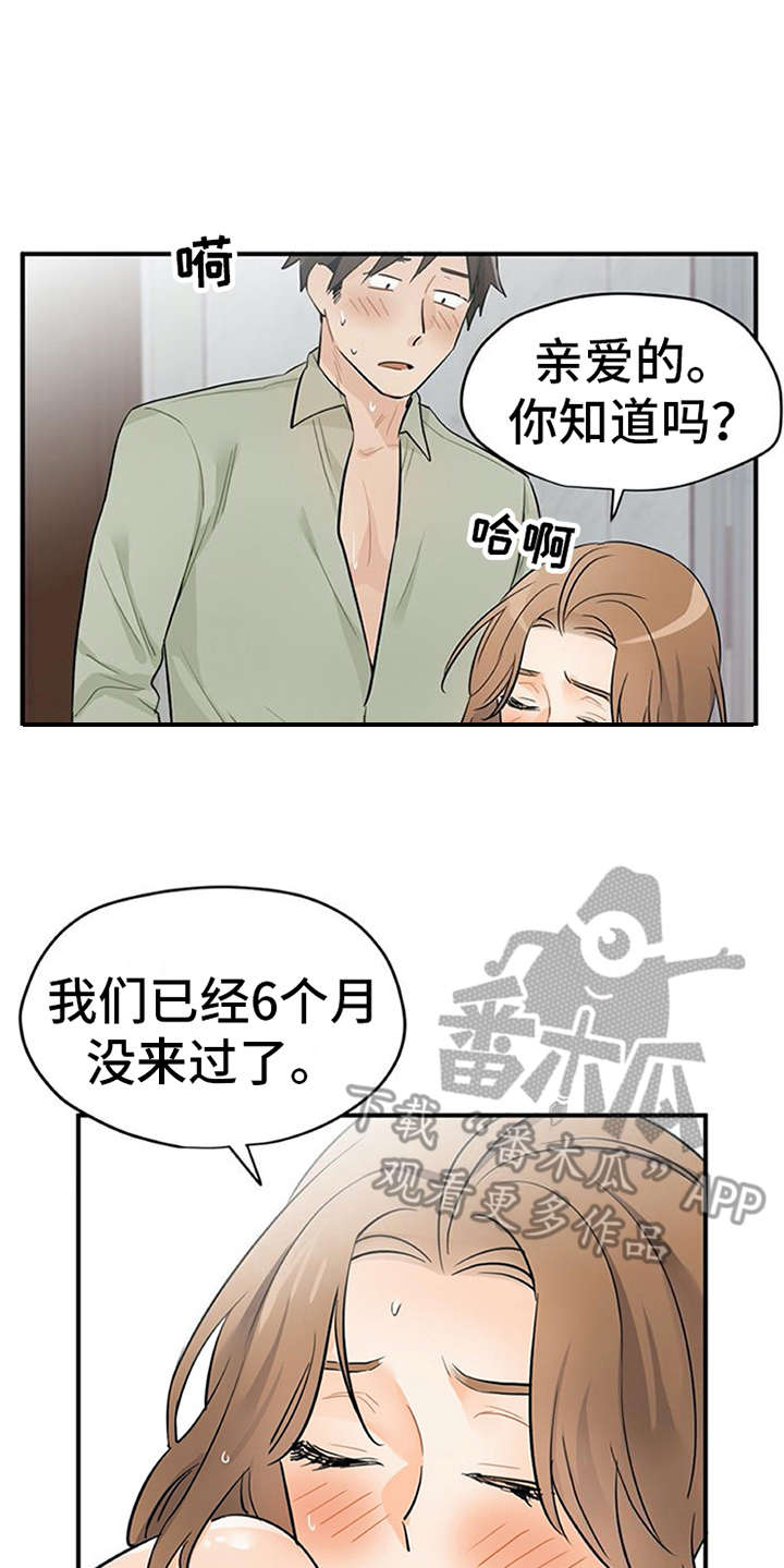 实习期的我漫画,第17章：自责1图