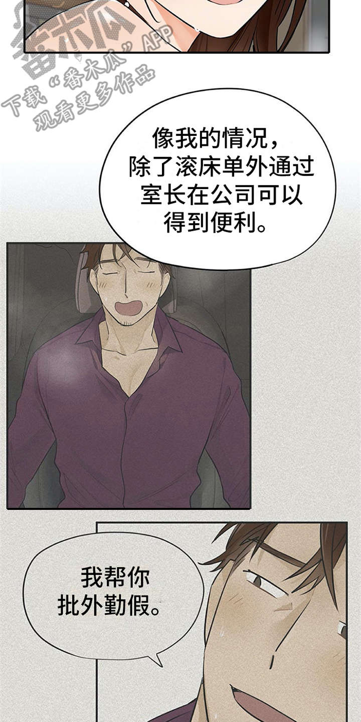 实习期的公积金基数漫画,第30章：解释2图