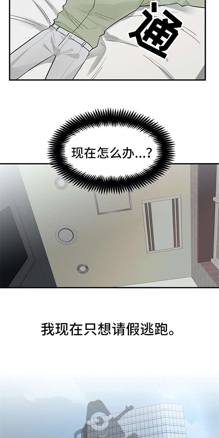 实习期的工作内容怎么写漫画,第14章：疑惑1图