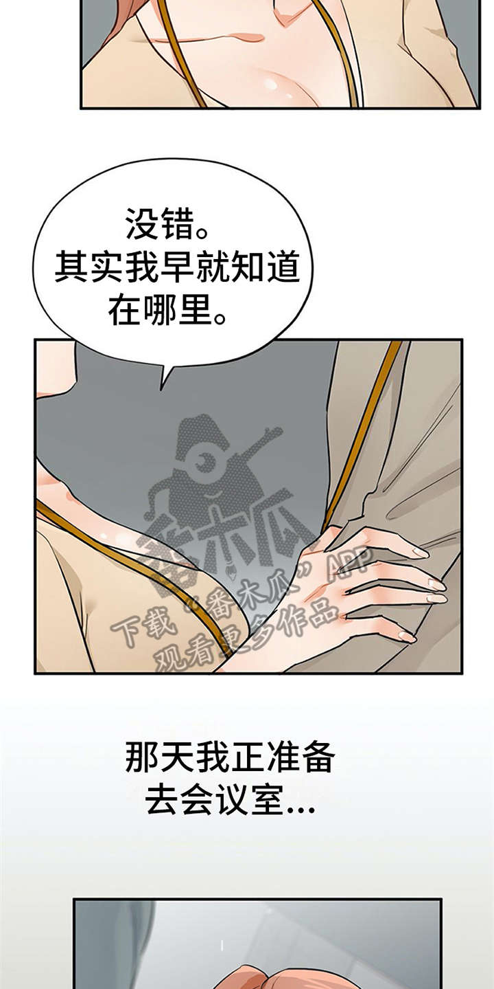 实习期的时候扣多少分漫画,第20章：回答1图