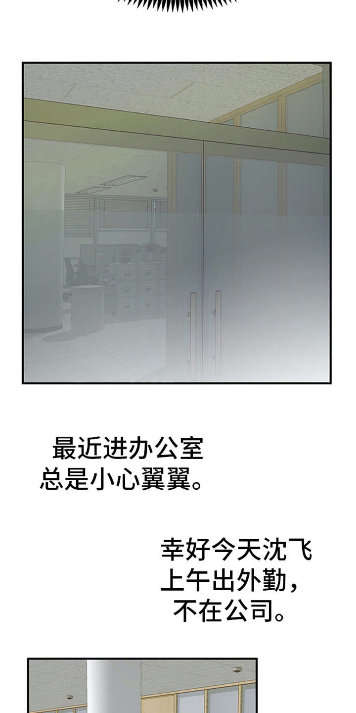 实习期的我漫画,第10章：紧张3图