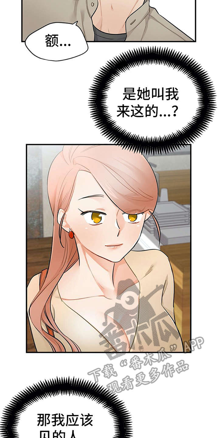 实习时的你漫画,第18章：松口气4图