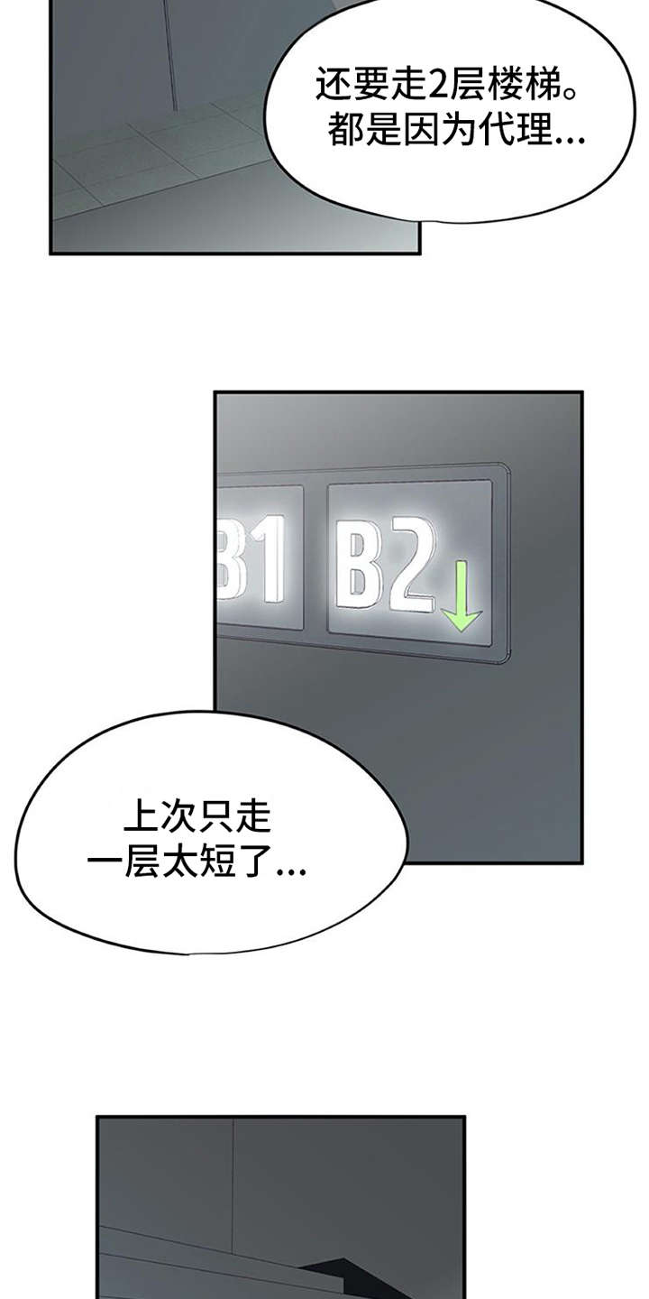 实习期的工作内容怎么写漫画,第1章：代理2图