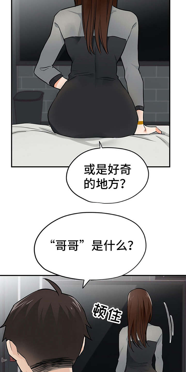 实习期的我漫画,第14章：疑惑3图