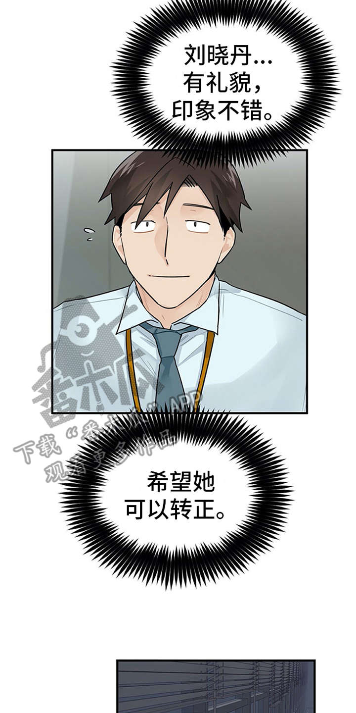 实习期的违章处理了会清分吗漫画,第5章：印象不错1图