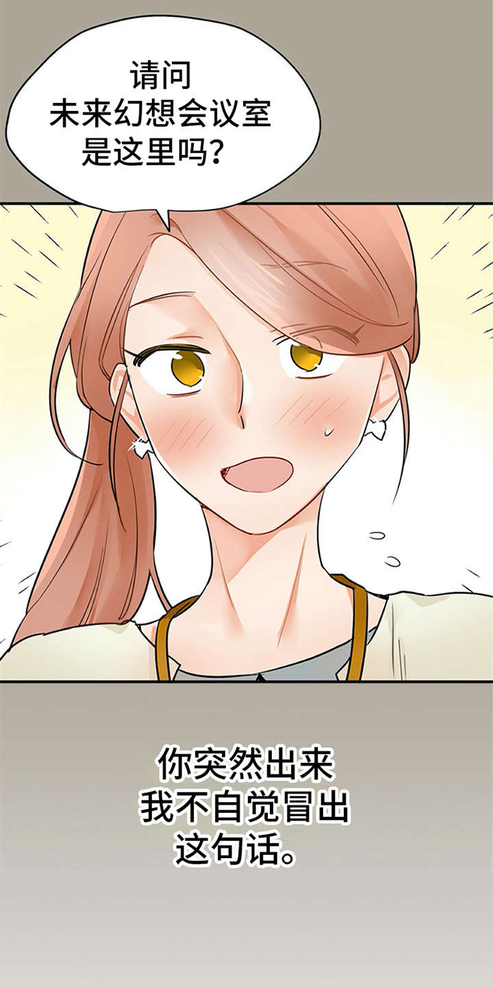 实习期的感悟与收获100字漫画,第21章：不想错过3图