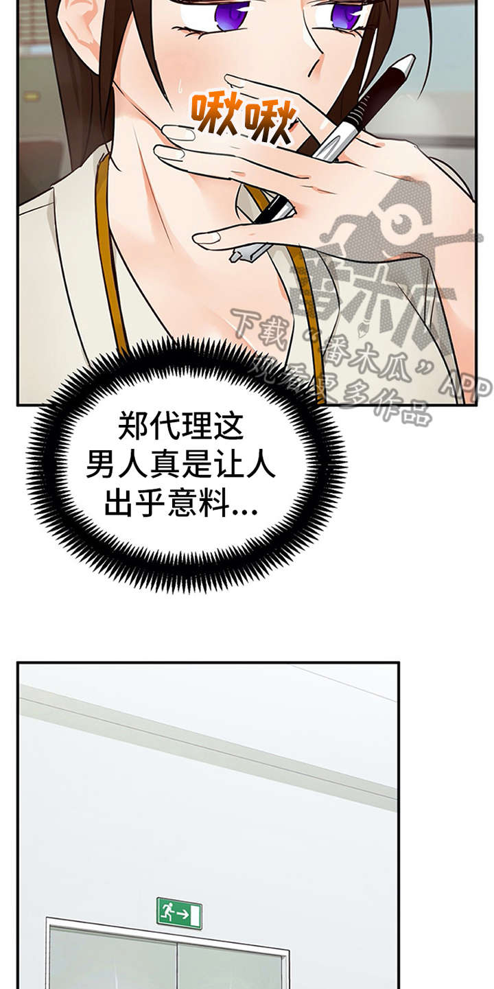 实习期的我漫画,第22章：没法拒绝4图