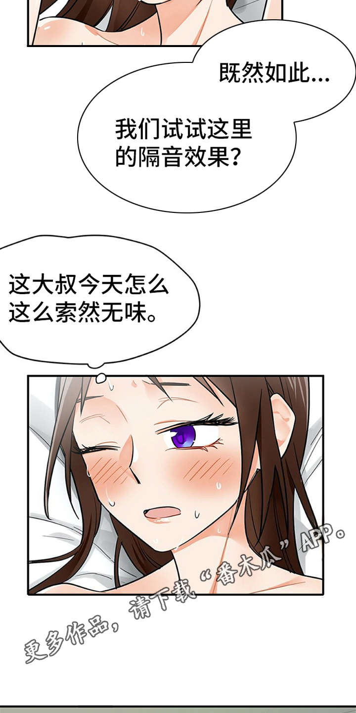 实习期的我漫画,第17章：自责4图