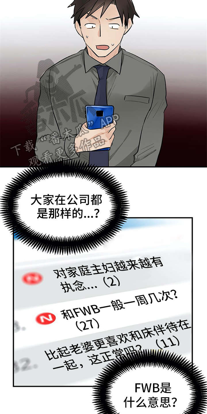 实习期的我漫画,第8章：交友软件3图