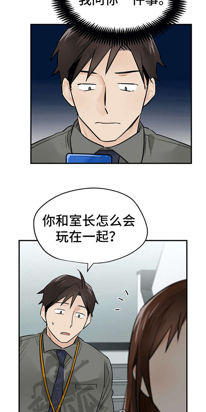 实习期的我漫画,第8章：交友软件1图