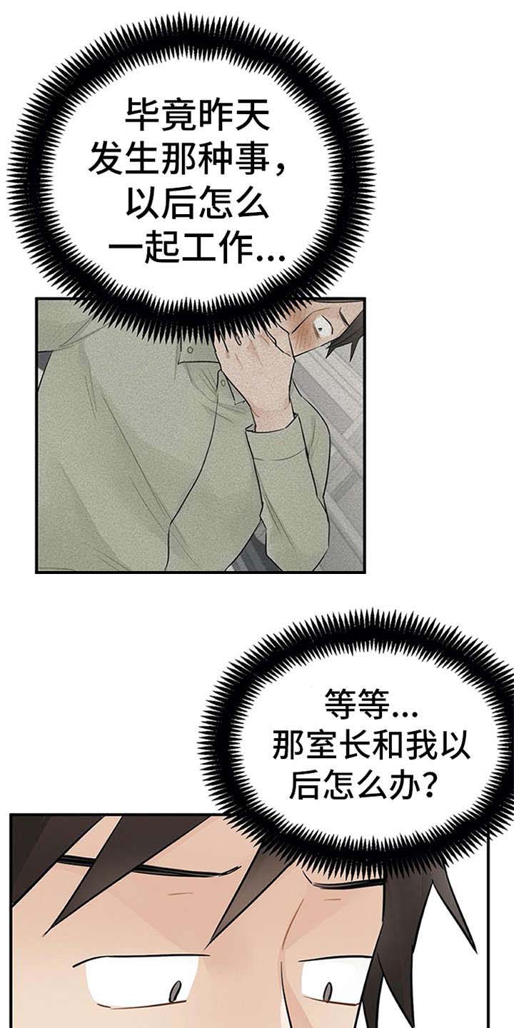 实习期的工作内容怎么写漫画,第19章：很在意3图