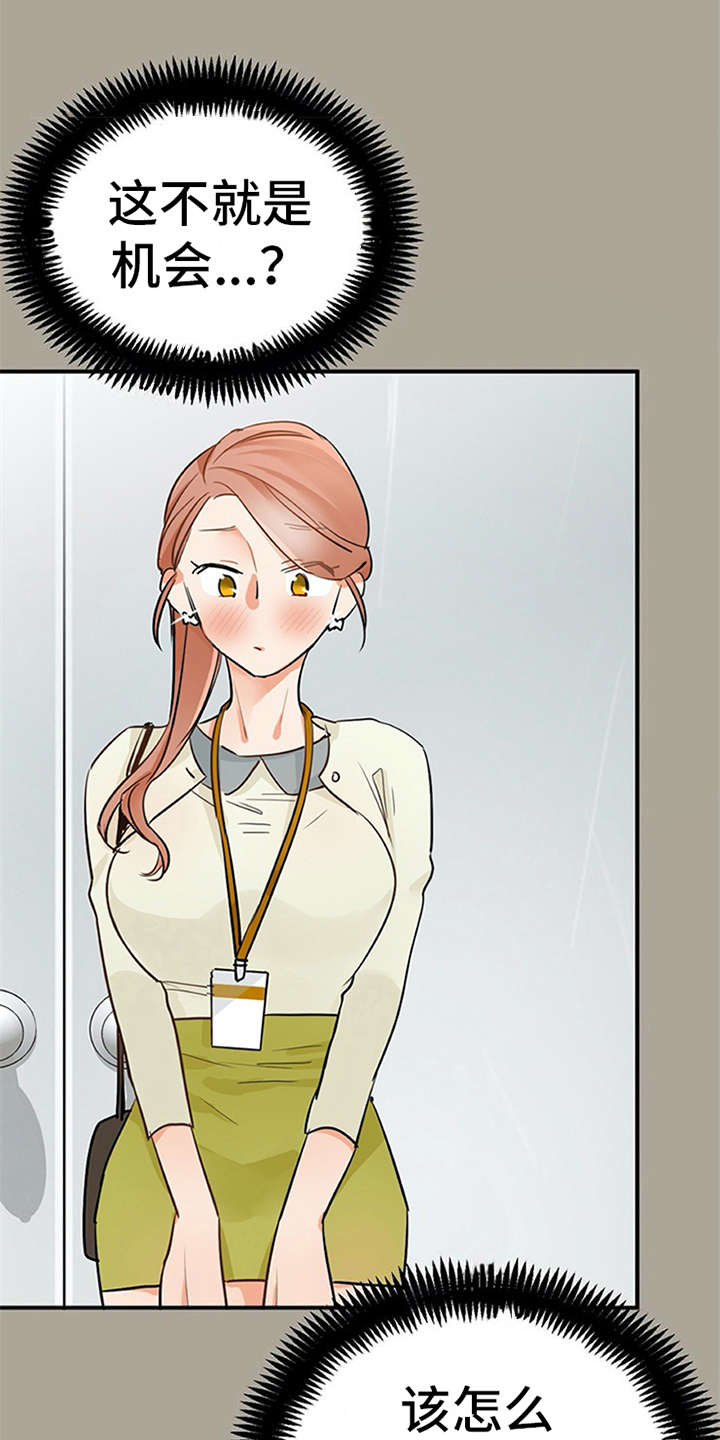 实习期的感悟与收获100字漫画,第21章：不想错过1图