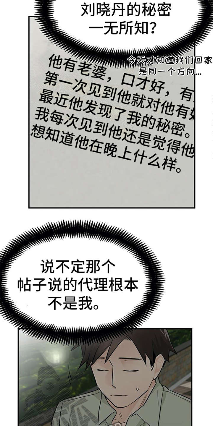实习时的你漫画,第15章：心情微妙2图