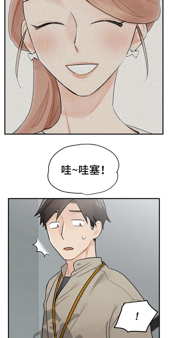 实习期的我漫画,第20章：回答1图